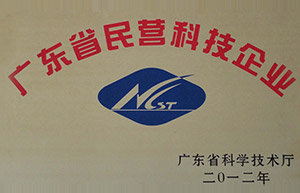 廣東省民營科技企業(yè)